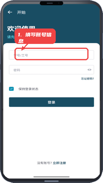 交院e通教程图:第二步,填写账号信息。 填写账号信息。