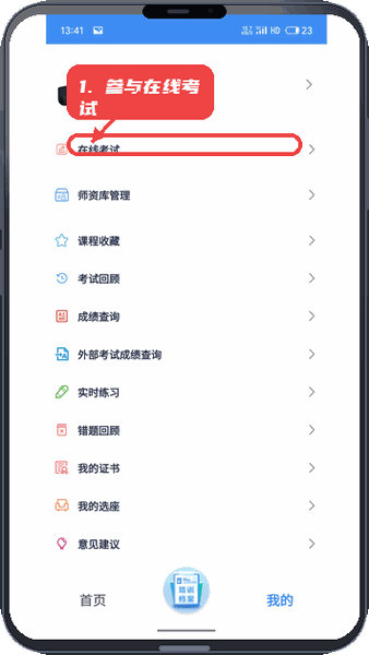 云启慧教程图:第三步,参与在线考试。 参与在线考试。