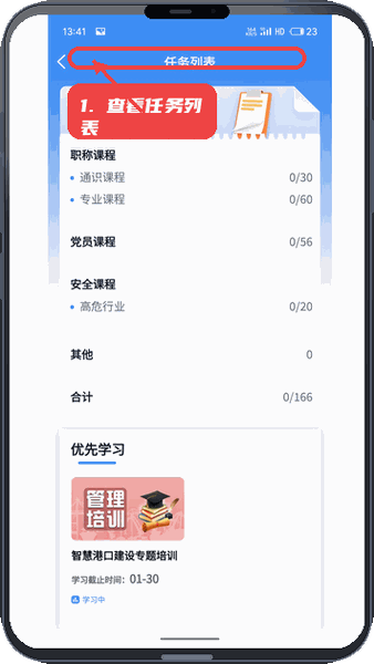 云启慧教程图:第二步,查看任务列表。 查看任务列表。