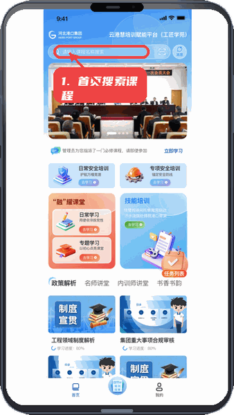 云启慧教程图:第一步,进入首页搜索课程。 进入首页搜索课程。
