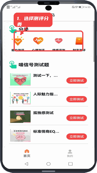 金小马教程图:第一步,选择测评分类。 选择测评分类。