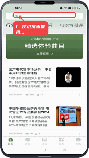 管友之家教程图:第一步,使用搜索查找资源。 使用搜索查找资源。