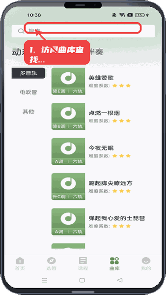 管友之家教程图:第三步,访问曲库查找谱子和伴奏。 访问曲库查找谱子和伴奏。