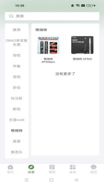 管友之家最新版 v1.0.5 安卓版 3