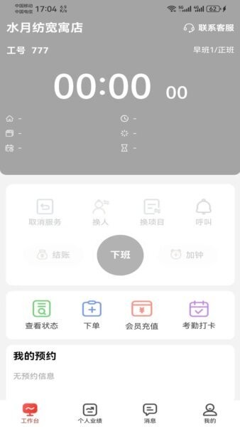 大旗员工端手机版 v2.41.1 安卓版 0
