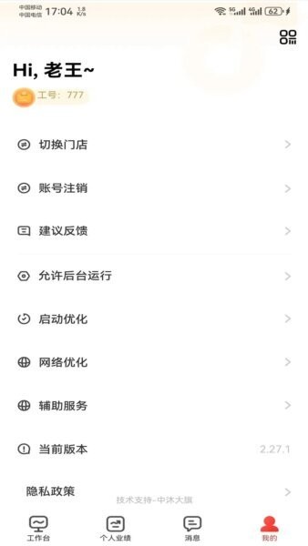 大旗员工端手机版 v2.41.1 安卓版 3