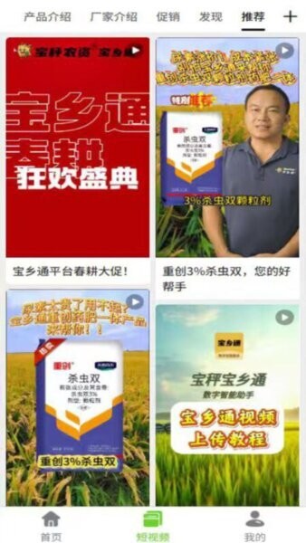 宝乡通官方正版 v2.1.92 安卓版 0