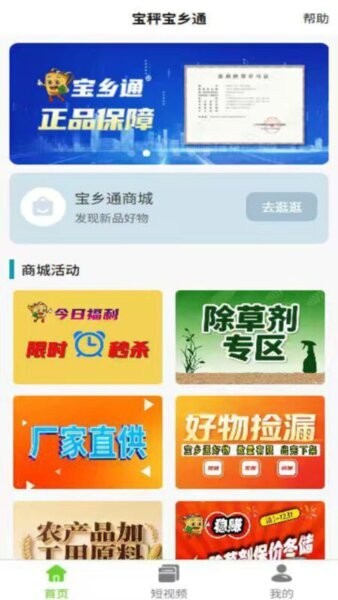 宝乡通官方正版 v2.1.92 安卓版 3