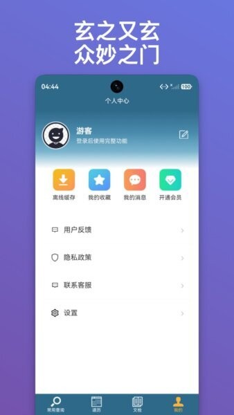 朝修秘旨app最新版本 v1.0.10 安卓版 3
