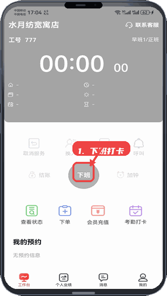 大旗员工端教程图:第一步,下班打卡操作。 下班打卡操作。