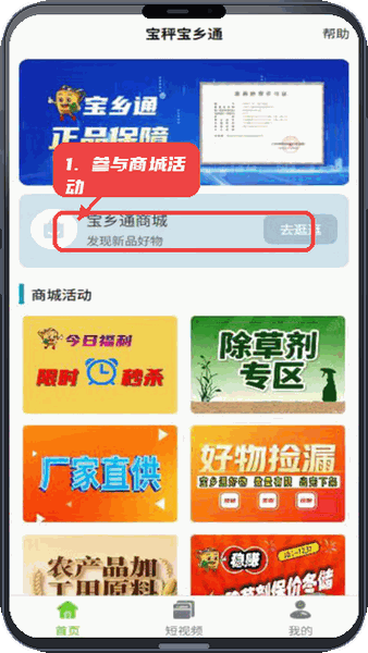 宝乡通教程图:第三步,参与商城活动。 参与商城活动。