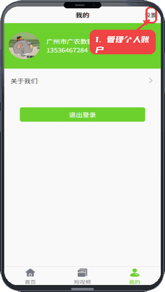 宝乡通教程图:第四步,管理个人账户。 管理个人账户。