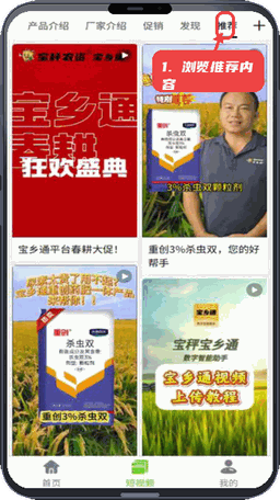 宝乡通教程图:第一步,浏览推荐内容。 浏览推荐内容。