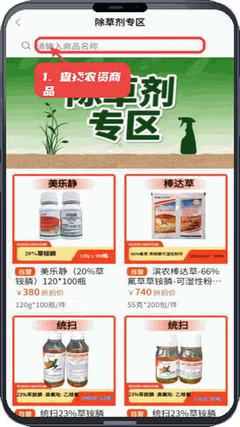 宝乡通教程图:第二步,查找农资商品。 查找农资商品。
