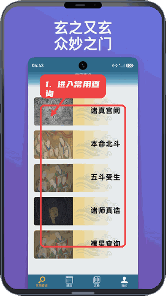 朝修秘旨教程图:第一步,进入常用查询。 进入常用查询。