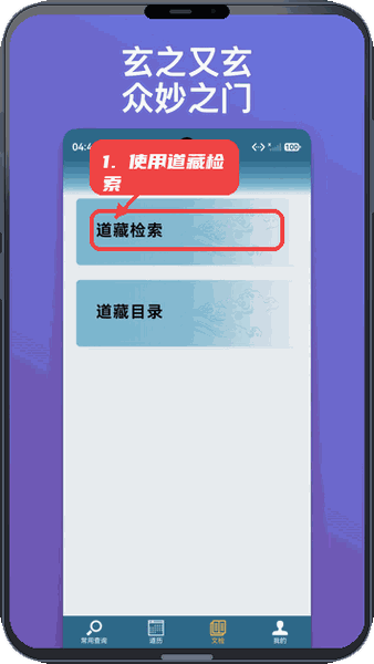朝修秘旨教程图:第三步,使用道藏检索。 使用道藏检索。