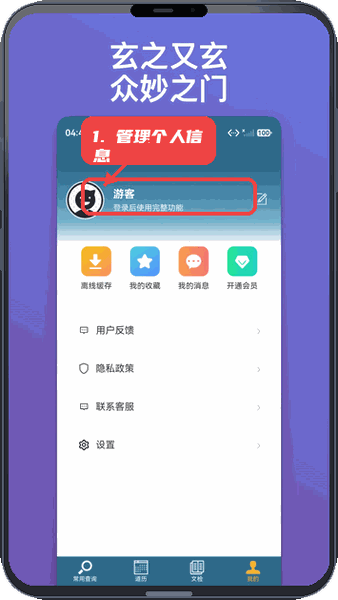 朝修秘旨教程图:第四步,管理个人信息与收藏。 管理个人信息与收藏。
