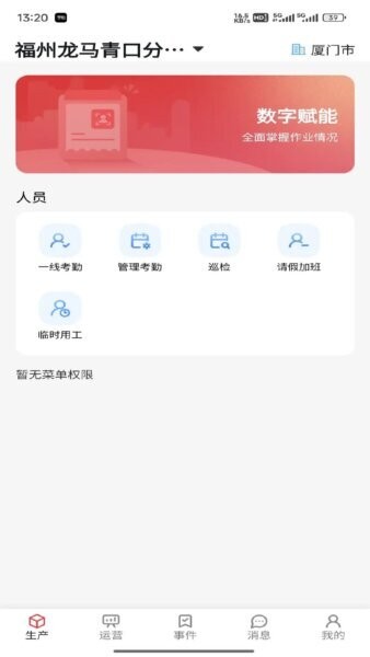 龙马环卫云官方正版 v2.9.27 安卓版 0