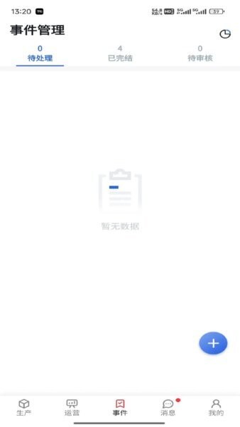 龙马环卫云官方正版 v2.9.27 安卓版 1