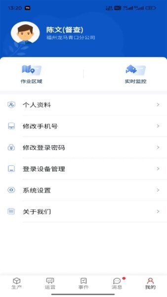 龙马环卫云官方正版 v2.9.27 安卓版 3