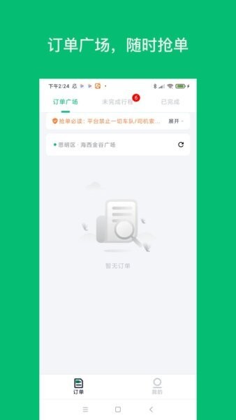 拼哒司机端官方版 v1.7.7 安卓版 0