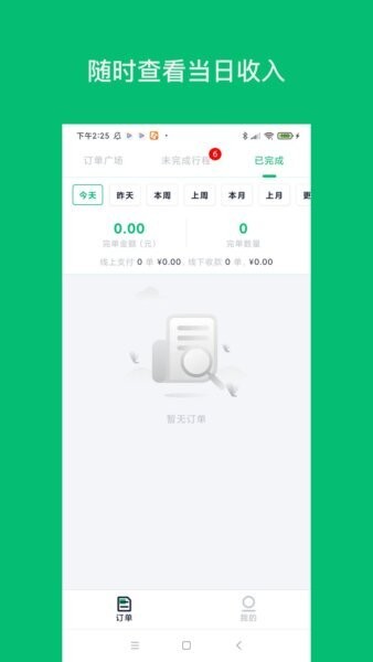 拼哒司机端官方版 v1.7.7 安卓版 1