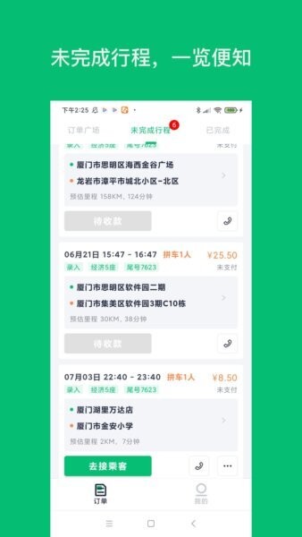 拼哒司机端官方版 v1.7.7 安卓版 2