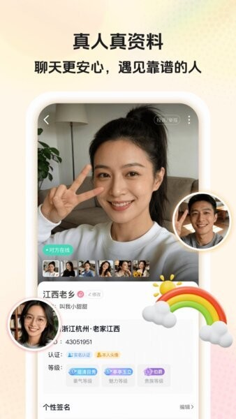 同乡缘交友平台 v3.0.1 安卓最新版 2