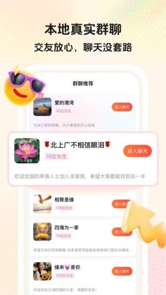 同乡缘交友平台 v3.0.1 安卓最新版 3