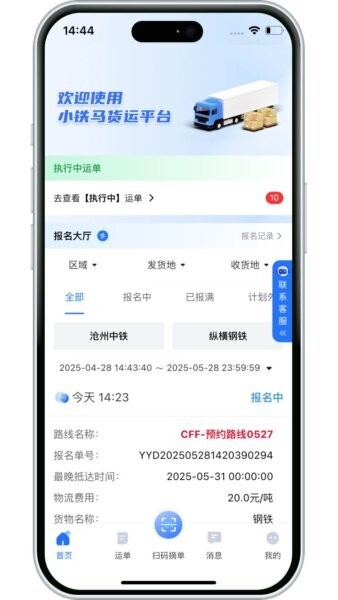 小铁马司机端最新版本 v3.10.13 安卓版 0