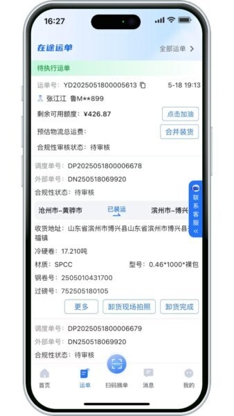 小铁马司机端最新版本 v3.10.13 安卓版 1