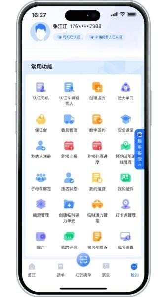 小铁马司机端最新版本 v3.10.13 安卓版 3