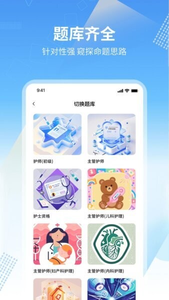 护士助手最新版 v1.0.4 安卓版 1