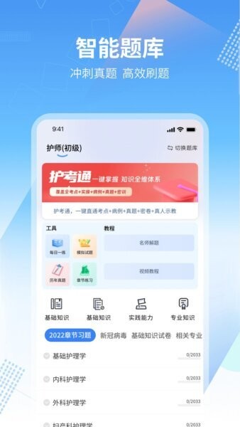 护士助手最新版 v1.0.4 安卓版 0