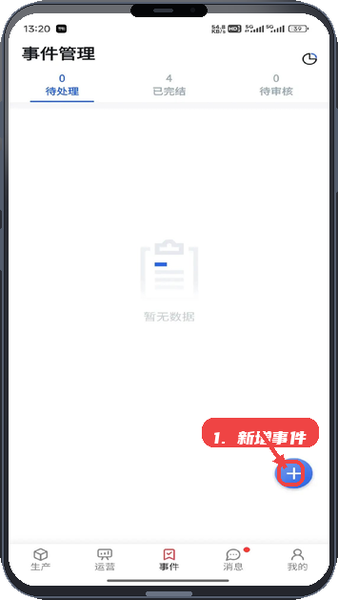 龙马环卫云教程图:第二步,新增事件。 新增事件。