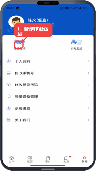 龙马环卫云教程图:第四步,管理作业区域。 管理作业区域。