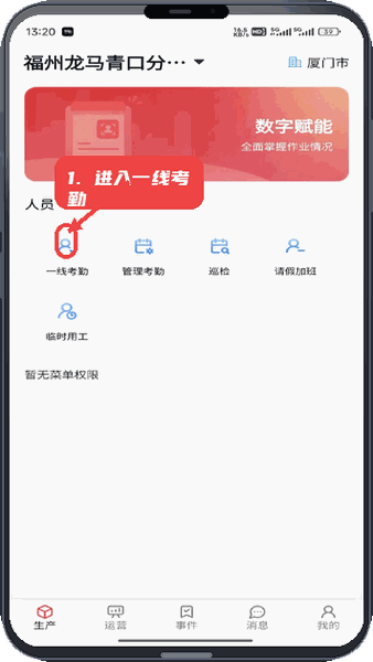 龙马环卫云教程图:第一步,进入一线考勤。 进入一线考勤。