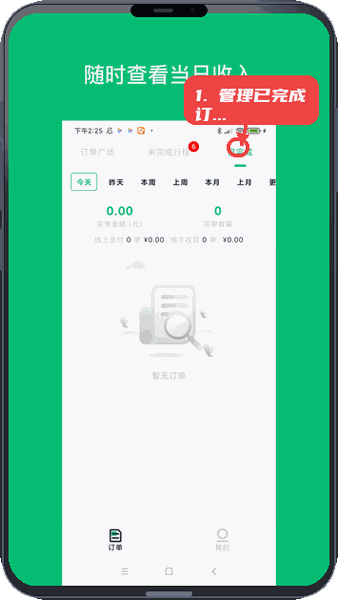 拼哒司机端教程图:第二步,管理已完成订单。 管理已完成订单。