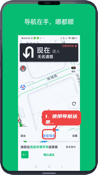 拼哒司机端教程图:第四步,使用导航送乘客。 使用导航送乘客。