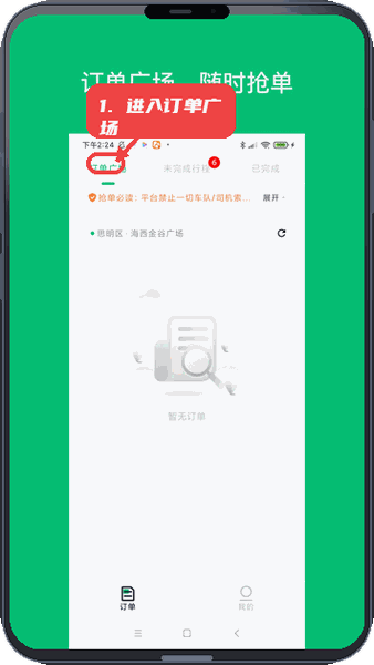拼哒司机端教程图:第一步,进入订单广场抢单。 进入订单广场抢单。
