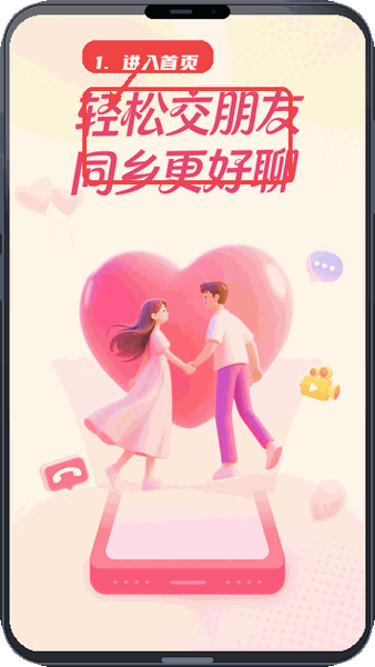 同乡缘教程图:第一步,进入应用首页。 进入应用首页。
