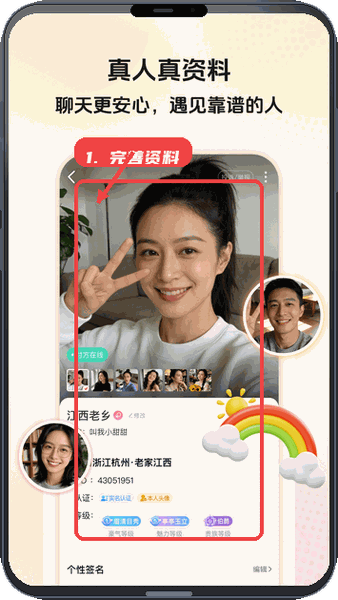 同乡缘教程图:第四步,完善个人资料并完成实名认证。 完善个人资料并完成实名认证。