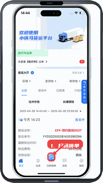 小铁马司机端教程图:第一步,扫码摘单。 扫码摘单。