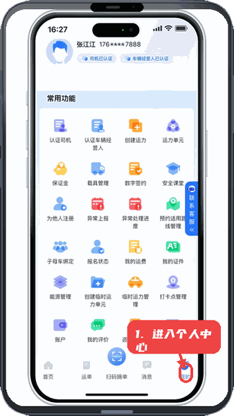 小铁马司机端教程图:第四步,进入个人中心。 进入个人中心。