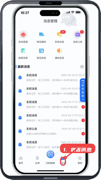 小铁马司机端教程图:第三步,查看消息。 查看消息。