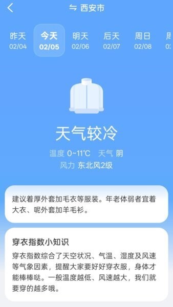 知温天气手机版 v1.2 安卓版 2