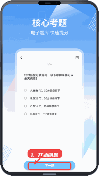 护士助手教程图:第三步,开始刷题。 开始刷题。