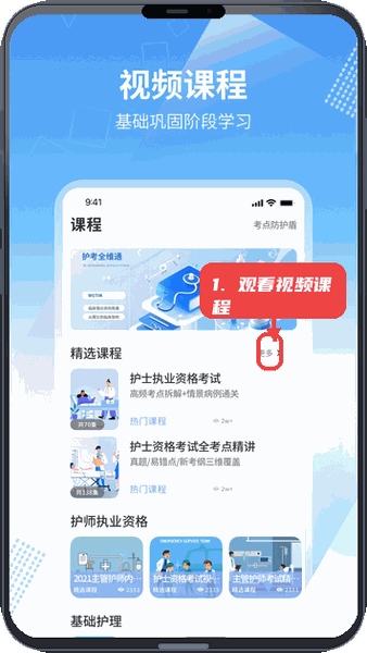 护士助手教程图:第四步,观看视频课程。 观看视频课程。