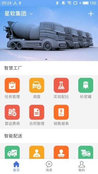 商砼之星最新版 v2.2.3 安卓版 0