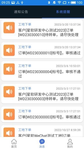 商砼之星最新版 v2.2.3 安卓版 1